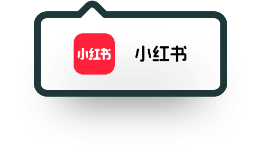 支持小红书